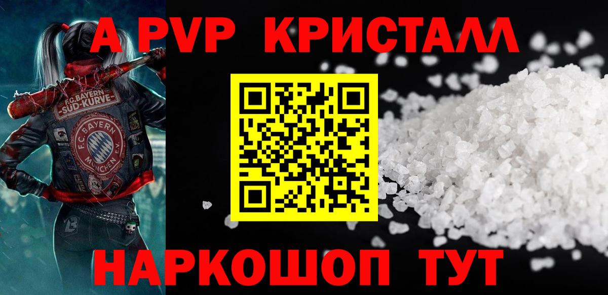 Alpha-PVP СК КРИС  Alpha-PVP  Alpha PVP Соль  Махачкала  Вход с VPN 