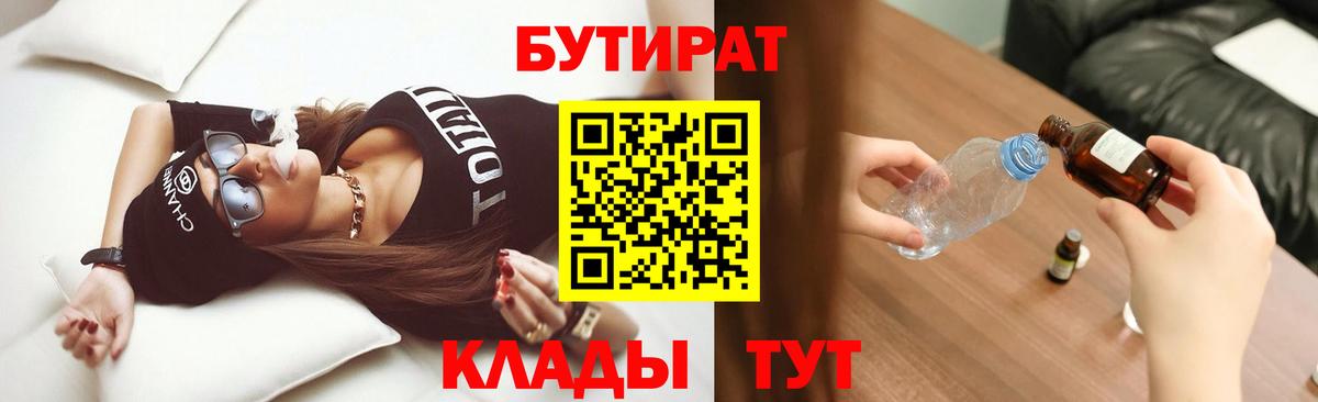 Бутират жидкий экстази  Вход с VPN  Махачкала 