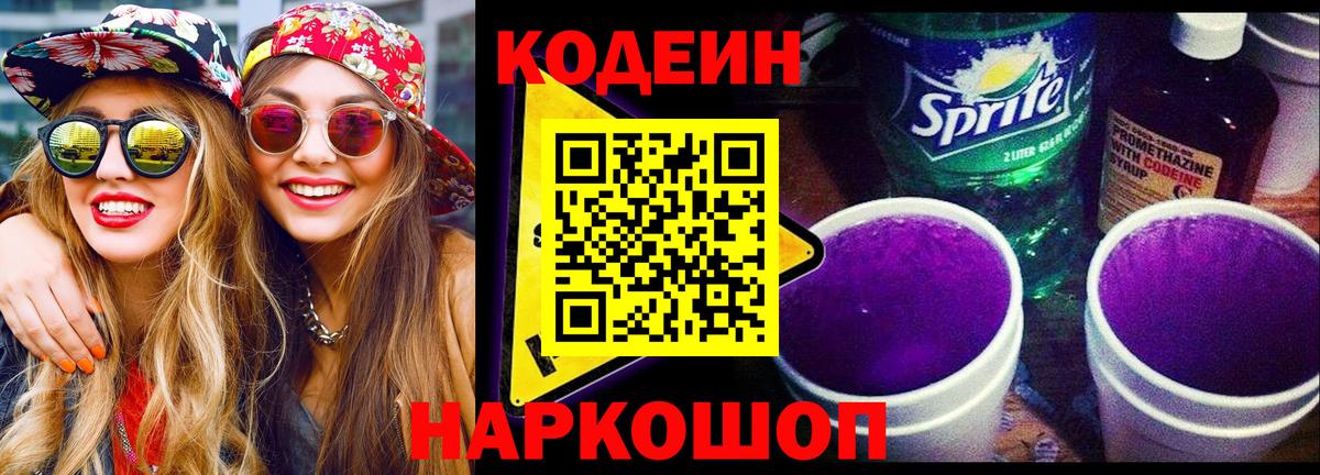 Махачкала  Кодеиновый сироп Lean напиток Lean (лин)  Вход с VPN 
