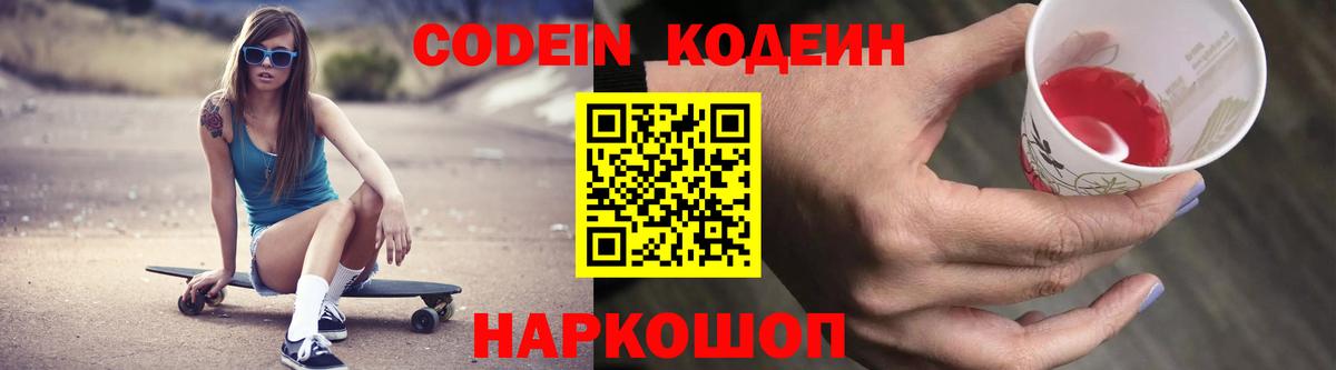 Кодеин напиток Lean (лин) Махачкала
