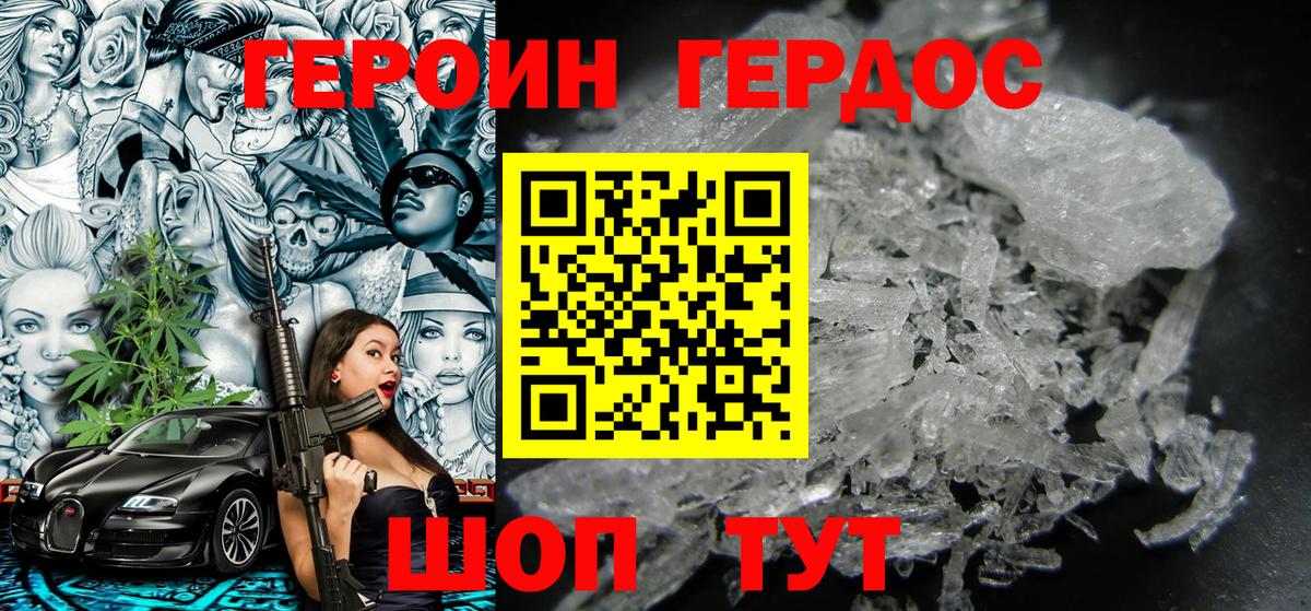 Героин герыч Махачкала