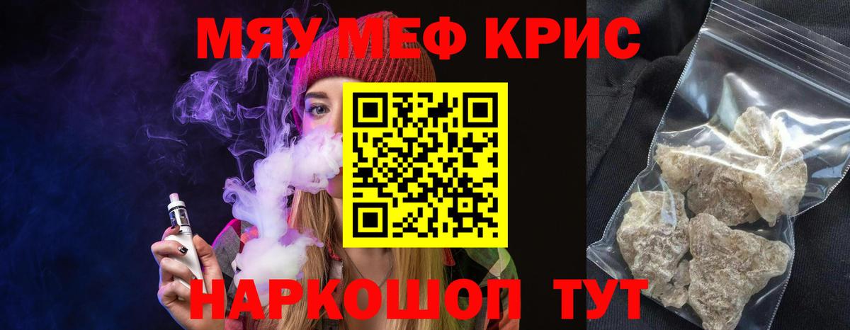 Меф мяу мяу мука Махачкала