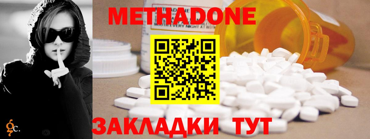 МЕТАДОН кристалл Махачкала